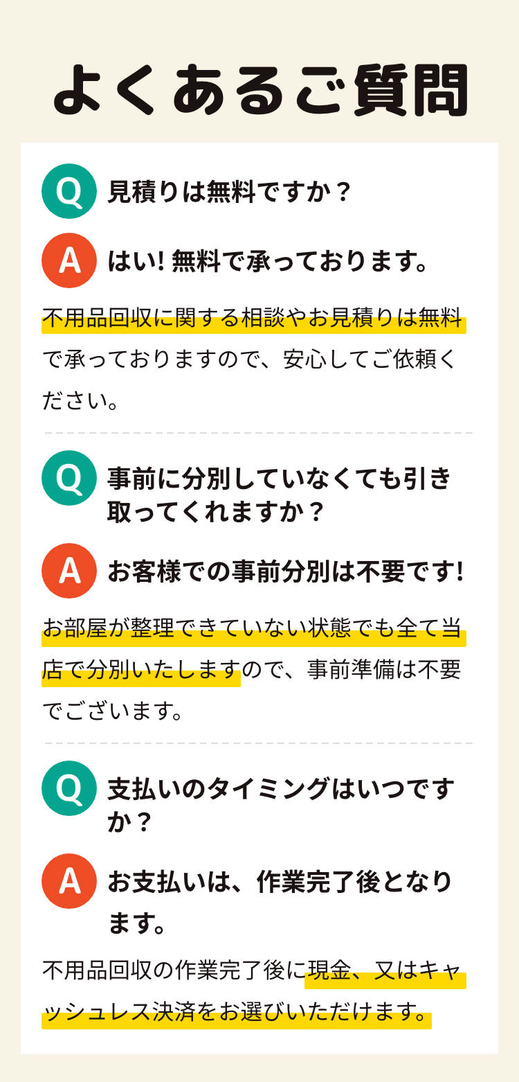 よくあるご質問