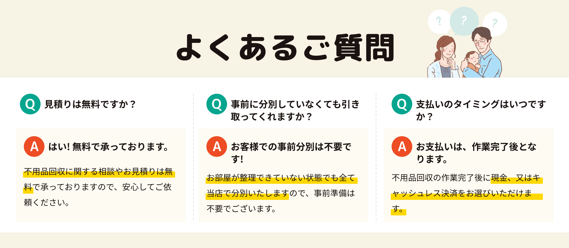 よくあるご質問